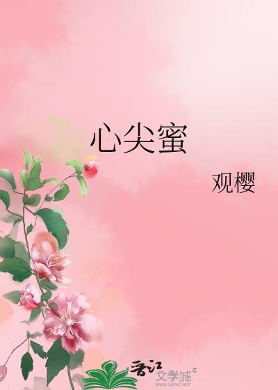 心尖