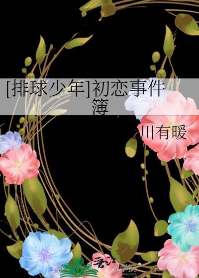 排球少年男二