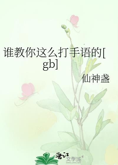 手语怎么样怎么打