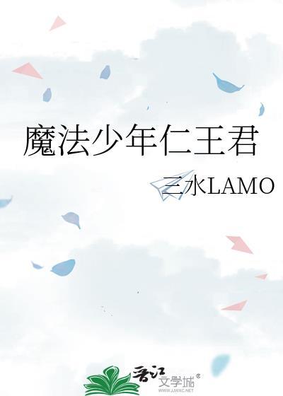 魔法少年仁王君番外
