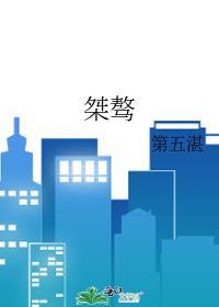 桀骜自恃是什么意思