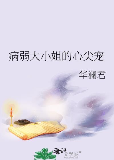 病弱大佬的独宠咸鱼[娱乐圈