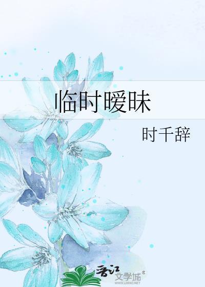 临时男女朋友是什么意思