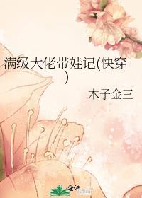 满级大佬带我飞