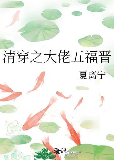清穿之大福晋的怂包日常
