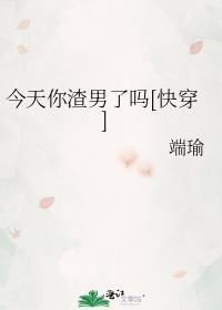 (快穿)今天你了吗