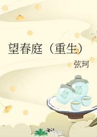 望春山最新章节