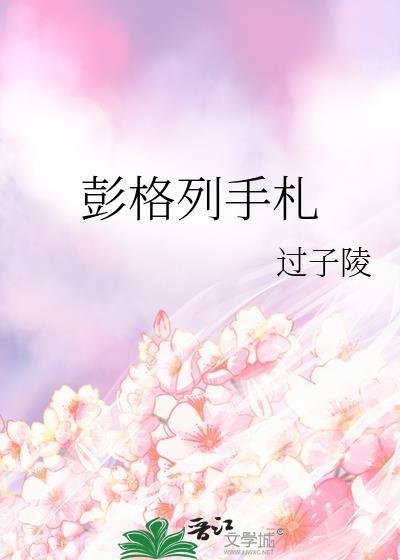 彭格列手札txt电子版