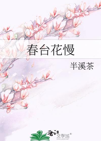 春台花慢23
