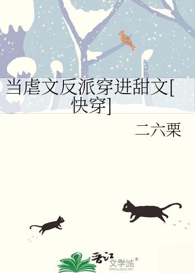 当虐文女配觉醒之后笔趣阁