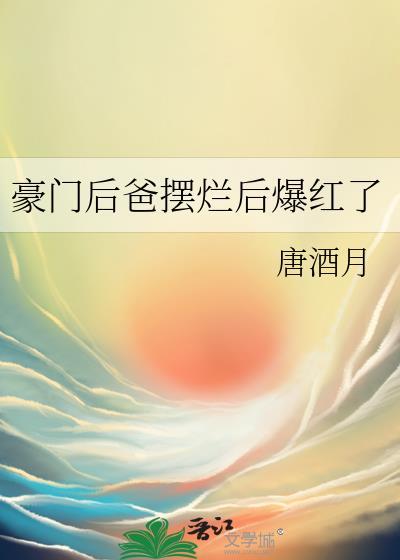 咸鱼躺平后选择联姻txt宝书网