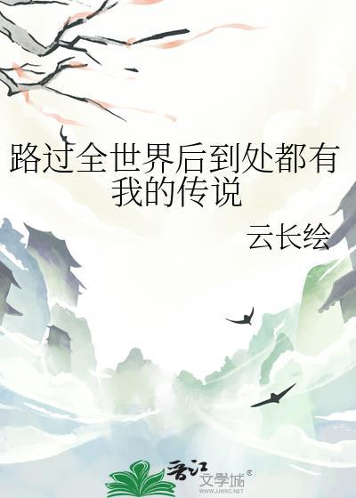 全世界路过的歌词