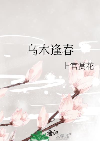 乌木春茶