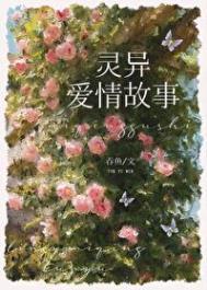 好看的灵异鬼故事