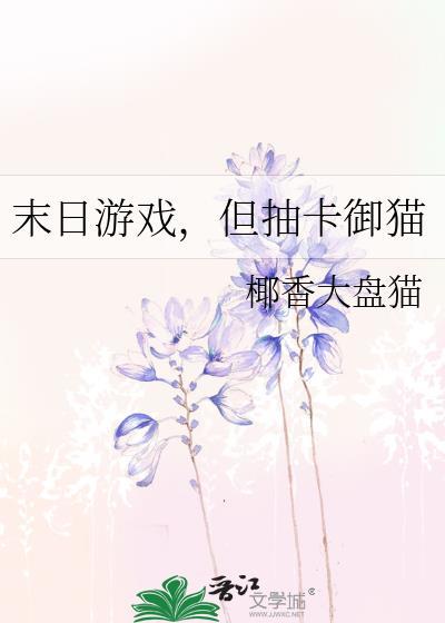 末日游戏降临后沈棠