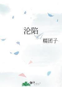 沦陷简谱