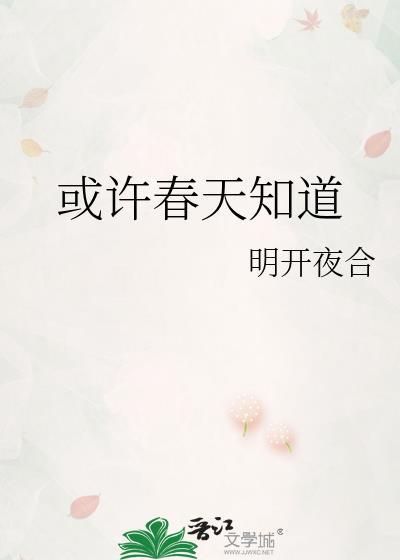 似告知春天有再会时