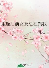 前女友又上门