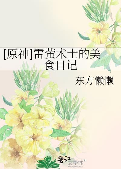 原神 雷萤术士 位置