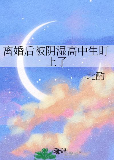 影后和她的小狼狗阅读