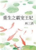 重生之霸宠男妃