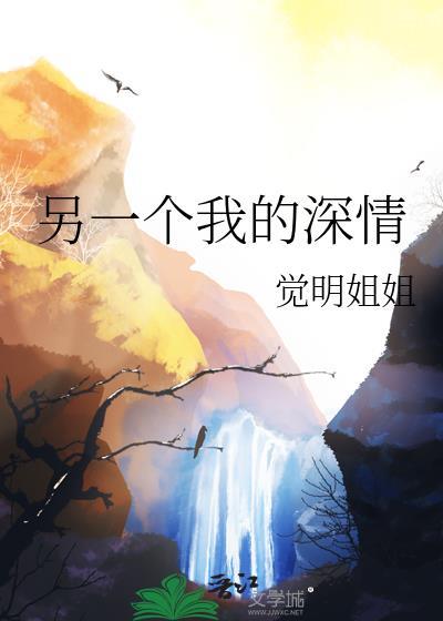 我的另一个我