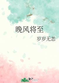 晚风将至