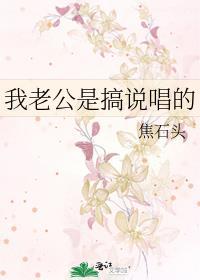 我靠自己成为万人迷