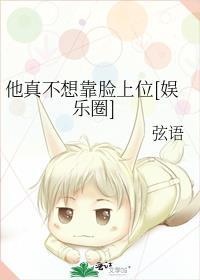 他真不想靠脸上位[娱乐圈]