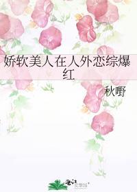 娇软美人在人外恋综爆红