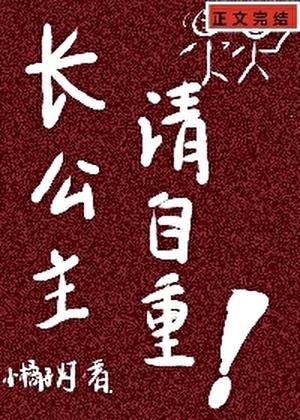 是清冷长公主先动的手