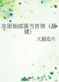 嫁给穷猎户后带飞整个村