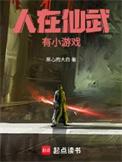 人在仙武,有小游戏