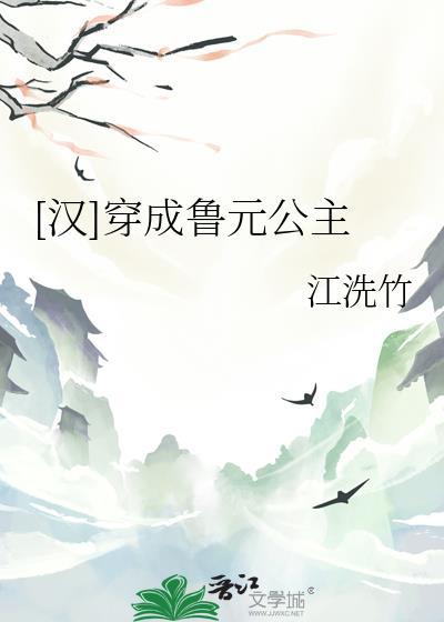 [汉]穿成鲁元公主