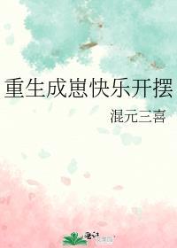 重生成崽快乐开摆