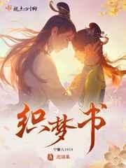恋语集:织梦书