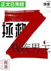 拯救残疾男主(快穿)