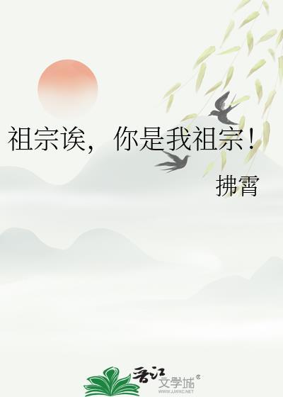 祖宗诶,你是我祖宗!
