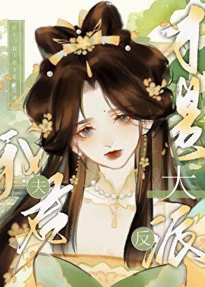 外挂是天道怎么会是万人嫌